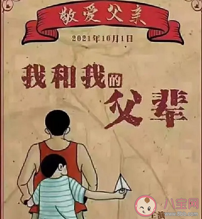 电影《我和我的父辈》四个故事单元讲的什么 《我和我的父辈》定档什么时候上映