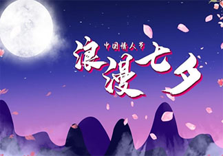 七夕文案摘抄 关于七夕的句子