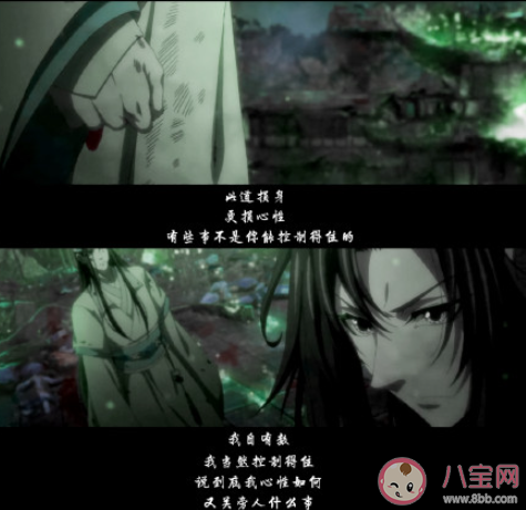 《魔道祖师》动画破防瞬间 什么让你瞬间破防了呢