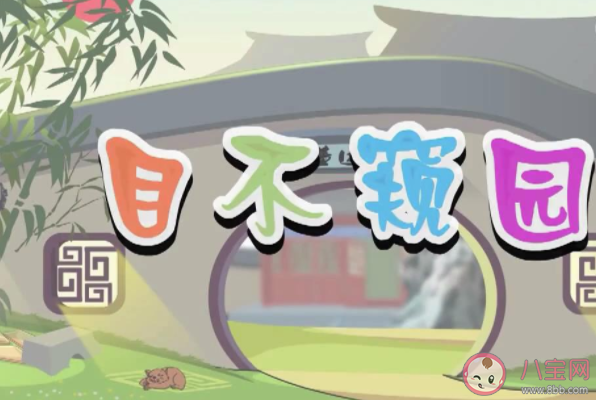 囊萤映雪和卧雪眠霜哪个是形容学习勤奋刻苦的 蚂蚁庄园8月19日问题答案 囊萤映雪和卧雪眠霜哪个是形容学习勤奋刻苦的 蚂蚁庄园8月19日问题答案