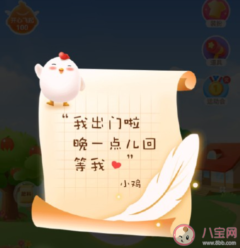 支付宝小鸡去哪了 小鸡什么时候回来 支付宝小鸡去哪了 小鸡什么时候回来