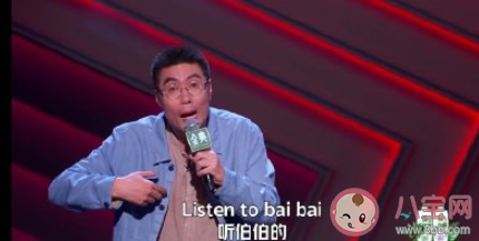 周奇墨Listen to baibai是什么梗 Listen to baibai梗的出处是什么