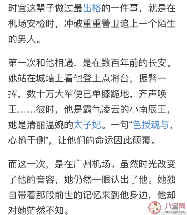 《一生一世》会接档《周生如故》播出吗 现代篇崔时宜周生辰有前世记忆吗