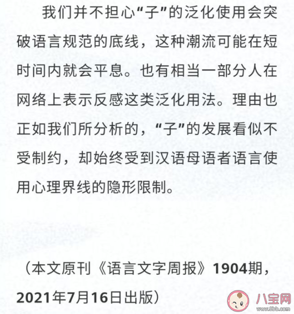 创创子是什么意思什么梗 有哪些类似的梗