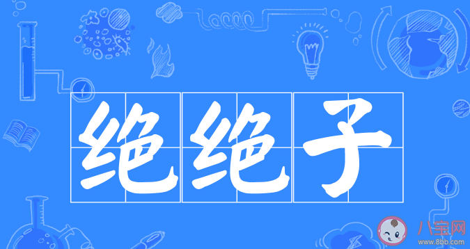 创创子是什么意思什么梗 有哪些类似的梗