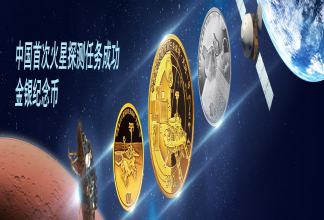 中国首次火星探测成功纪念币在哪里买 火星探测纪念币图案
