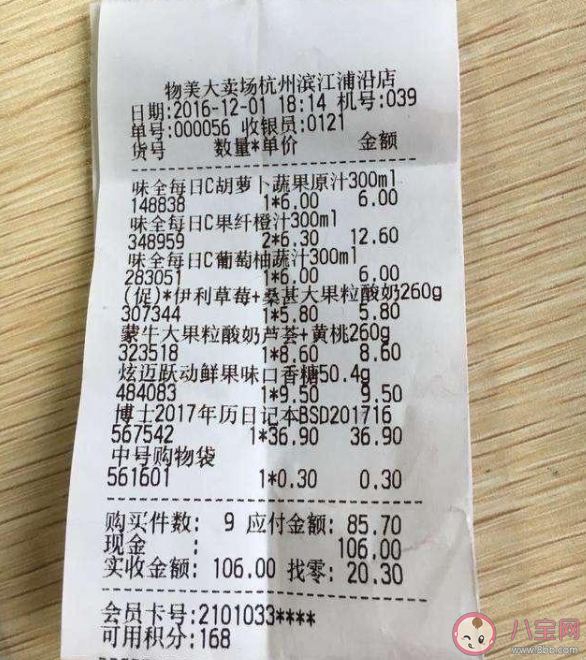 蚂蚁庄园8月27日答案：超市购物小票上的字迹久了会消失主要是因为