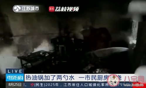 油锅着火加两勺水把厨房烧了 油锅起火该怎么处理
