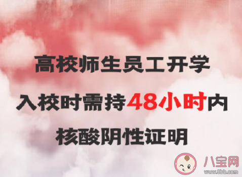 教育部要求逐校评估开学返校条件 高校顺利开学的条件是什么