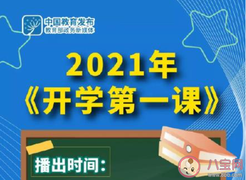 2021开学第一课理想照亮未来观后感美篇 2021开学第一课观后感范文大全