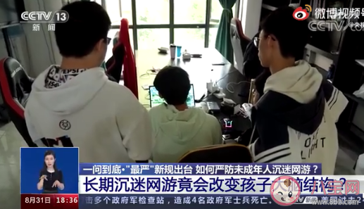 长期沉迷网游改变孩子大脑结构 沉迷网游有什么害处
