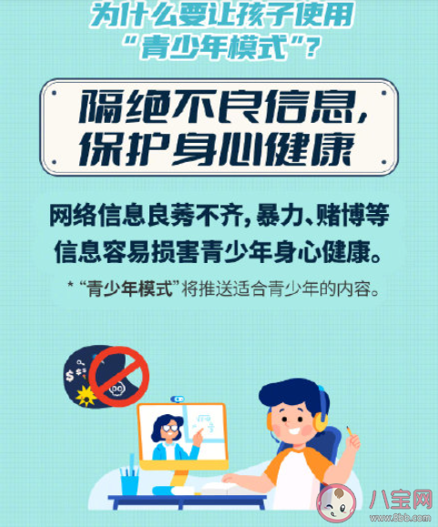 为什么家长要给孩子设置青少年模式 青少年模式是怎样的