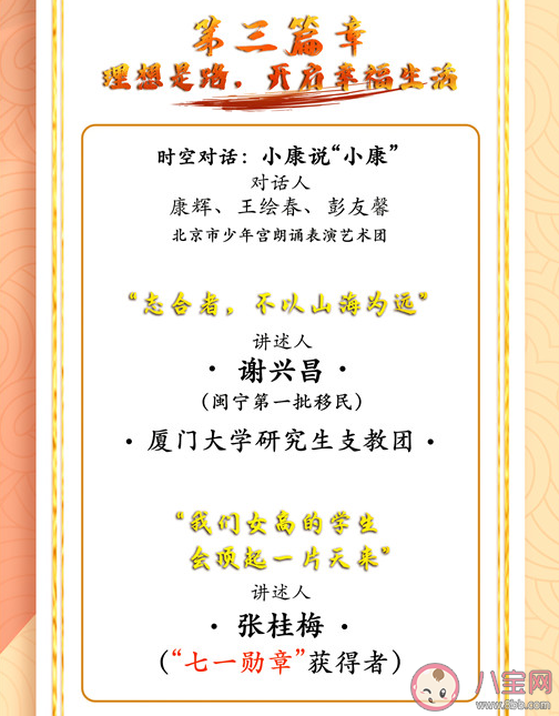 2021开学第一课节目单内容汇总 2021开学第一课嘉宾阵容介绍