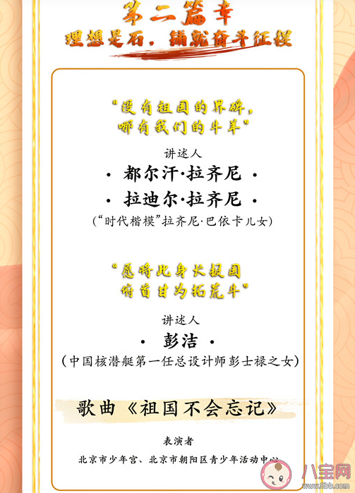 2021开学第一课节目单内容汇总 2021开学第一课嘉宾阵容介绍