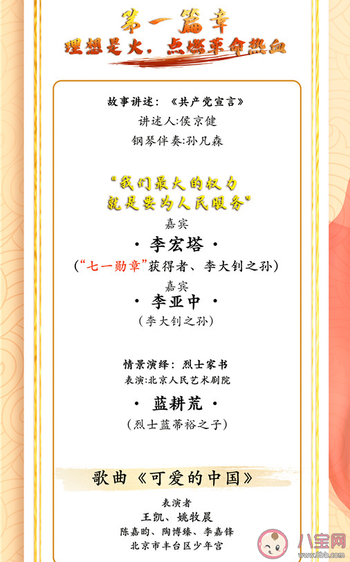 2021开学第一课节目单内容汇总 2021开学第一课嘉宾阵容介绍