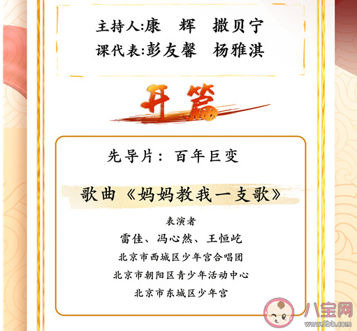 2021开学第一课节目单内容汇总 2021开学第一课嘉宾阵容介绍