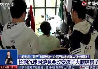 长期沉迷网游改变孩子大脑结构 沉迷网游有什么害处