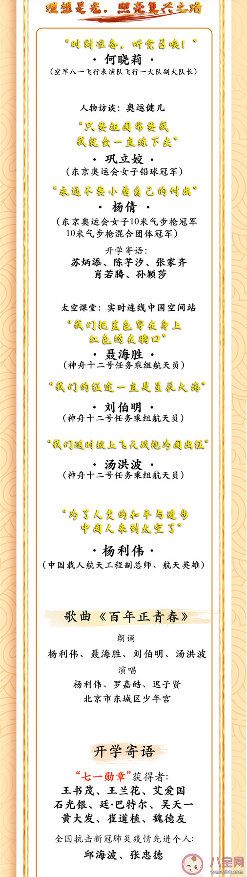 2021开学第一课节目单内容汇总 2021开学第一课嘉宾阵容介绍