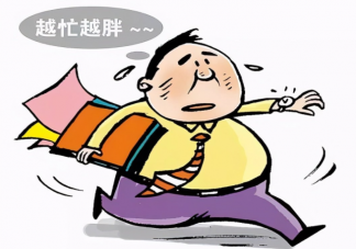 人为什么会越累越胖 上班族如何避免压力型肥胖