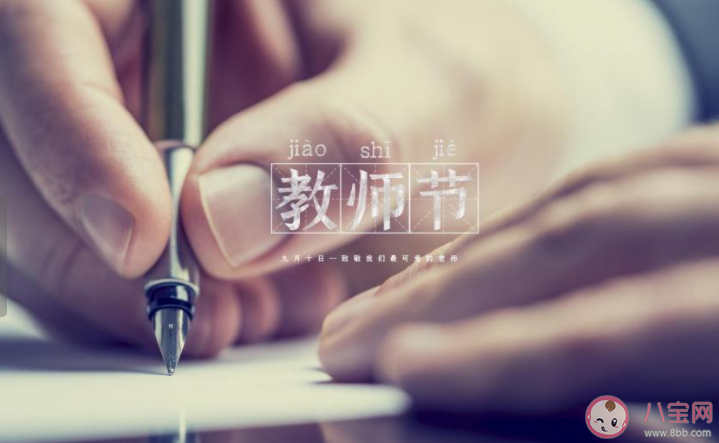 小学教师节感恩老师主题活动报道稿2021 小学教师节活动现场报道三篇2021 小学教师节感恩老师主题活动报道稿2021 小学教师节活动现场报道三篇2021