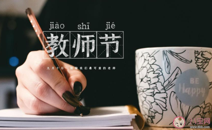 小学教师节感恩老师主题活动报道稿2021 小学教师节活动现场报道三篇2021 小学教师节感恩老师主题活动报道稿2021 小学教师节活动现场报道三篇2021