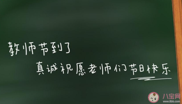 2021年教师节的主题是什么 教师节有什么重要的意义