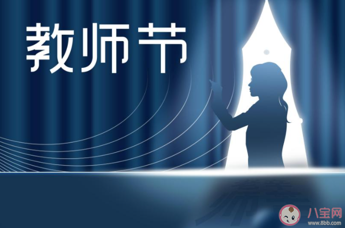 2021年教师节的主题是什么 教师节有什么重要的意义