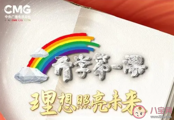 开学第一课观后感美篇2021小学生 2021开学第一课观后感大全