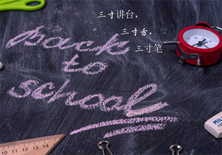 第37个教师节庆祝活动报道美篇 庆祝第37个教师节的活动报道稿