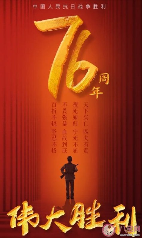 纪念中国抗日战争胜利76周年文案说说 抗日战争胜利76周年句子大全