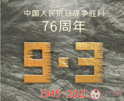 纪念中国抗日战争胜利76周年文案说说 抗日战争胜利76周年句子大全