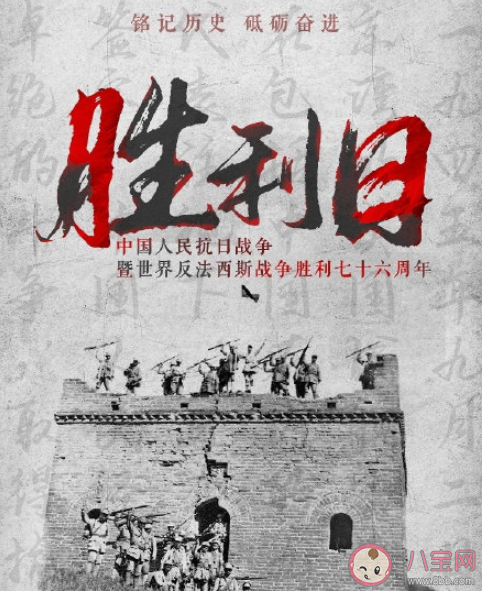 中国抗日战争胜利76周年朋友圈文案 抗日战争胜利76周年正能量说说