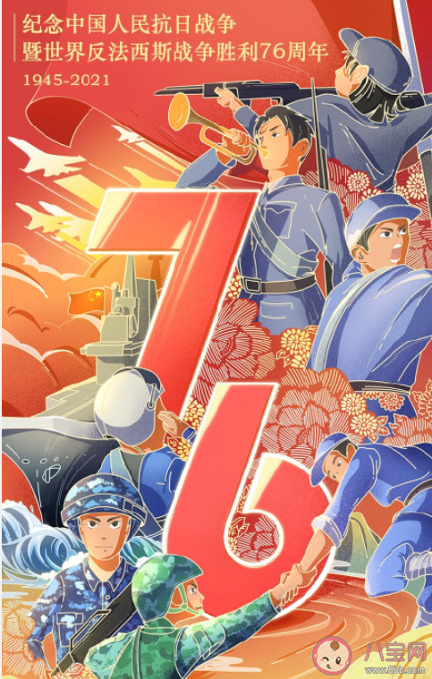 中国抗日战争胜利76周年朋友圈文案 抗日战争胜利76周年正能量说说