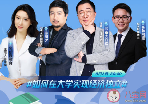 如何在大学实现经济独立 大学生怎样才能经济独立