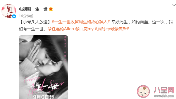 《一生一世》时宜为什么有前世的记忆 时宜周生辰结局是什么