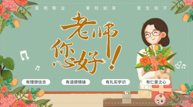 2021教师节创意文案怎么写 教师节创意借势文案示例