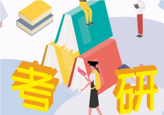 2022年考研报名什么时候 考研要经历哪些过程