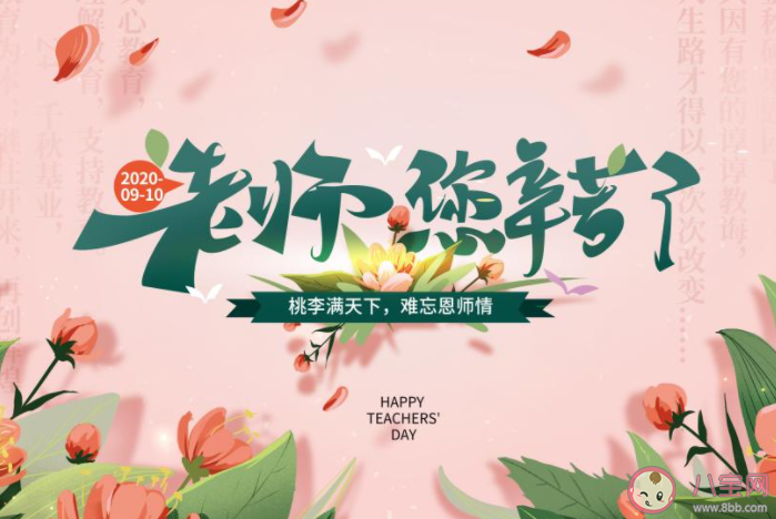 2021教师节送给老师的祝福语句子 2021教师节祝福老师的文案说说