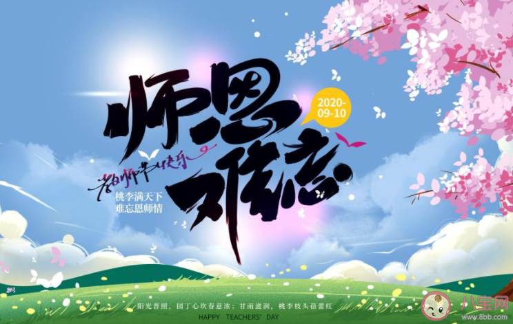 2021教师节送给老师的祝福语句子 2021教师节祝福老师的文案说说