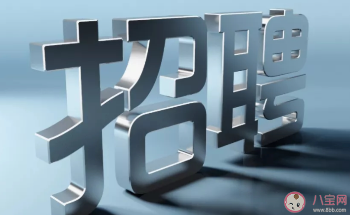 找工作应该向钱看吗 毕业第一份工作怎么找
