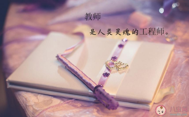 2021教师节图片暖心祝福语句子说说 2021教师节一句话祝福语文案配图