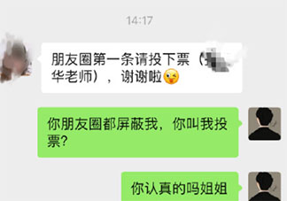 发现朋友圈被屏蔽该怎么办 如何看待被朋友屏蔽朋友圈