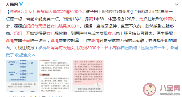 妈妈为让女儿长高每天逼其跳绳3000个 跳绳能帮助孩子长高吗