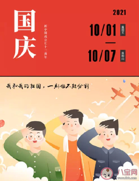 国庆节放假调休安排来了 国庆节能跨省出行吗