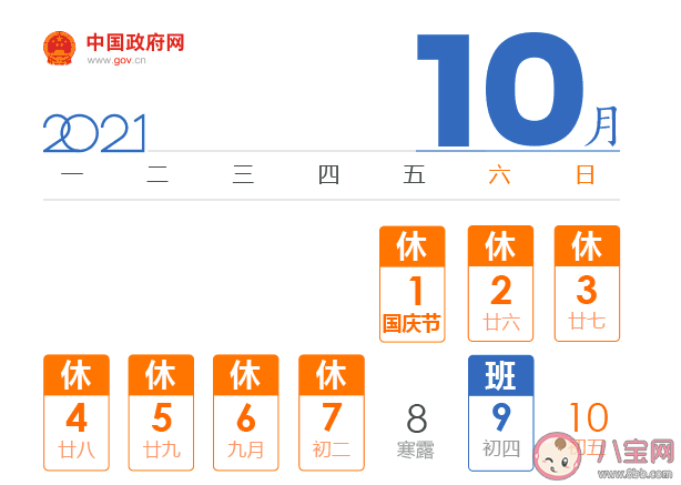 国庆节放假调休安排来了 国庆节能跨省出行吗