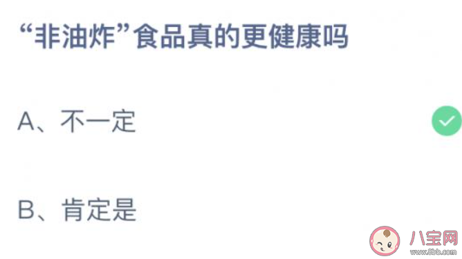 蚂蚁庄园非油炸食品真的更健康吗 小课堂9月10日答案
