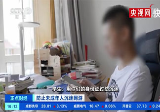 过半学生可解开游戏防沉迷系统 为什么总是能找到系统漏洞