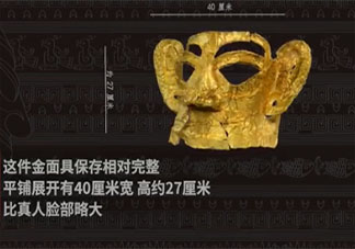 三星堆新出土完整金面具 三星堆考古有哪些发现