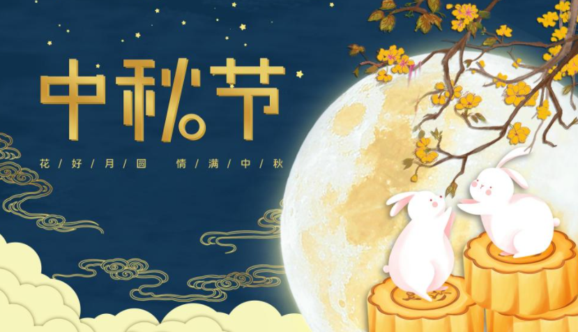 2021中秋节图片心情说说祝福语最新 2021中秋节送祝福的说说带字图片