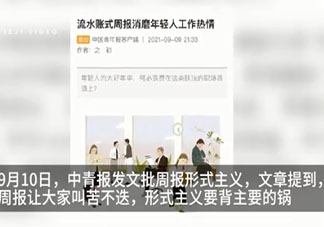 为什么年轻人越来越反感周报 周报有必要存在吗
